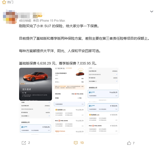 小米汽車“保費低”引熱議 新能源車險定價政策變了么