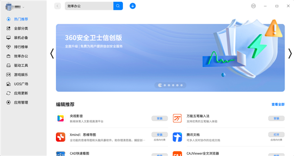 360安全衛(wèi)士國產(chǎn)系統(tǒng)版大升級：集成五大病毒檢測引擎