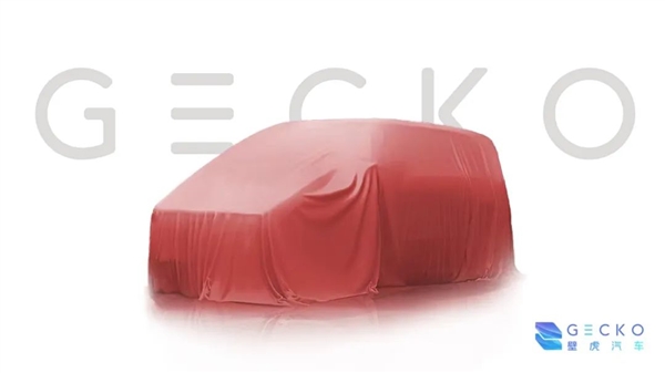 主營數(shù)字底盤！壁虎汽車宣布完成數(shù)億元Pre-A輪融資