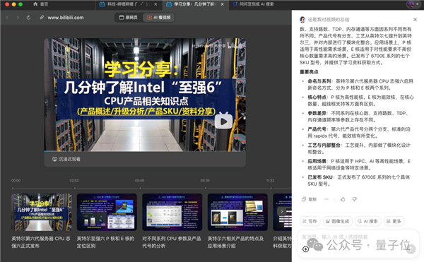 Mac裝上字節(jié)豆包 艾瑪！一下變AI PC了