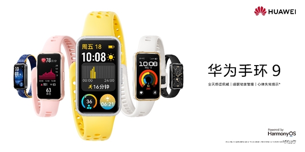 269元起！華為手環(huán)9開啟預(yù)售：首發(fā)HUAWEI TruSleep 4.0科學(xué)睡眠體系