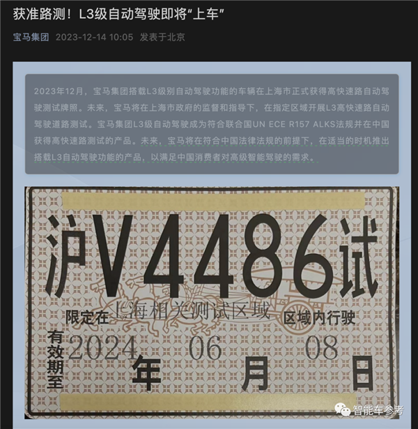 中國首批L3車型公布：華為成最大贏家