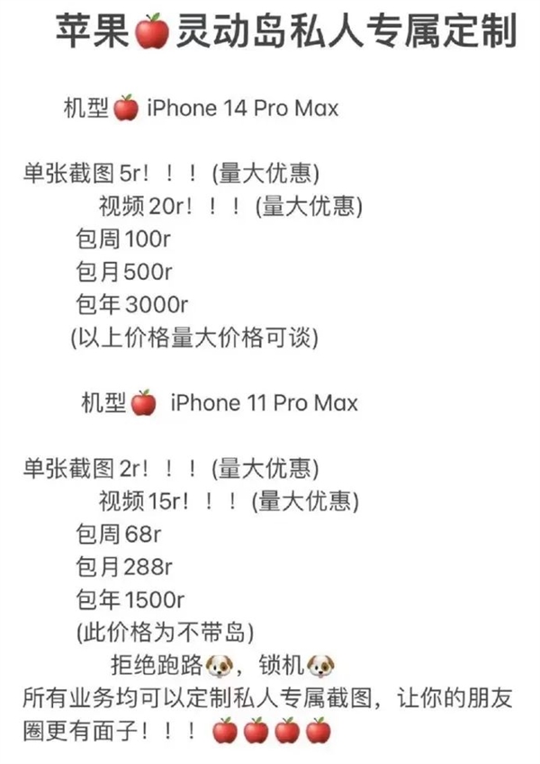 不是 到底是誰在花幾十塊買一張?zhí)O果手機(jī)截圖啊