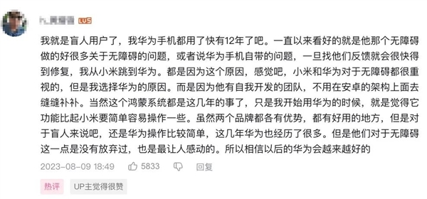為什么每次鴻蒙的變革性技術(shù)更新 都要帶上無障礙