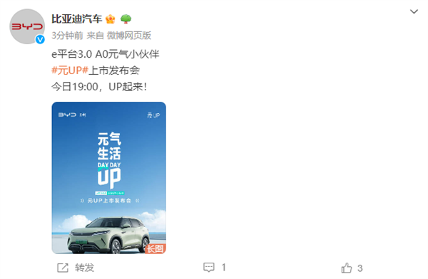 城市代步利器 比亞迪元UP今日上市：10萬級電動SUV新寵來了