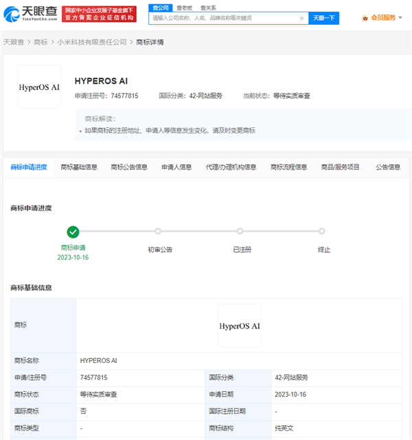 小米申請(qǐng)多個(gè)自研澎湃OS商標(biāo)：布局人車家AI全生態(tài)