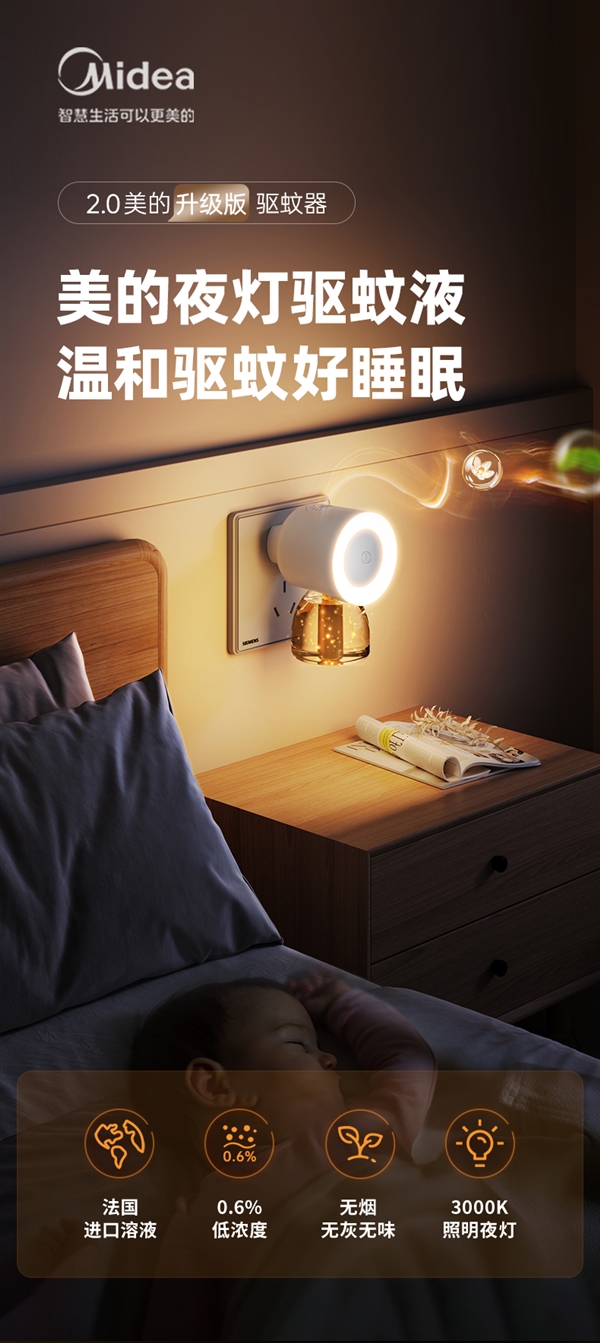 一機(jī)多用 ：美的帶小夜燈電熱蚊香液一器2液14.9大促