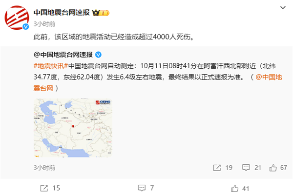 雪上加霜 阿富汗再次發(fā)生6.3級地震：已致超4000人死傷！