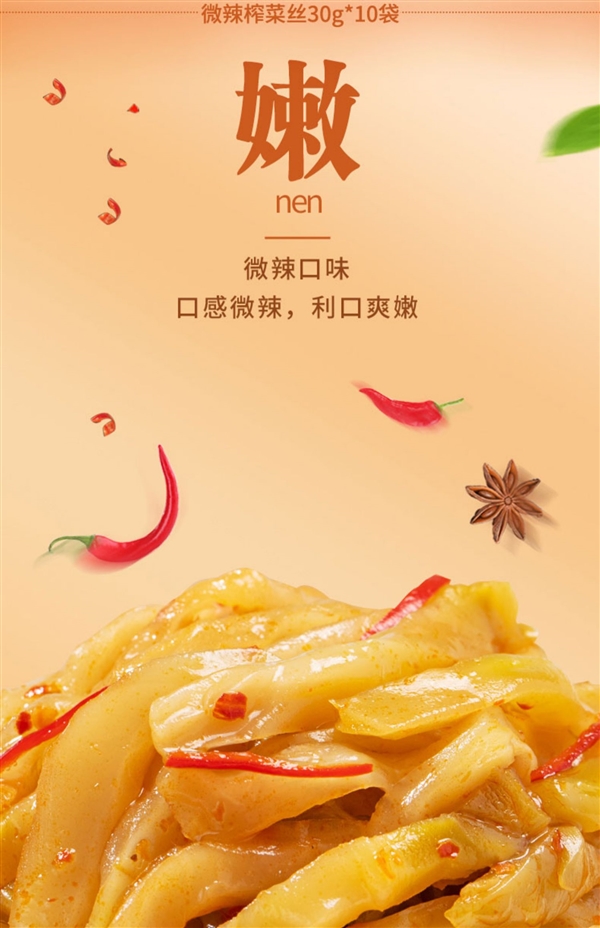 下飯神器：烏江榨菜30袋19.9元大促