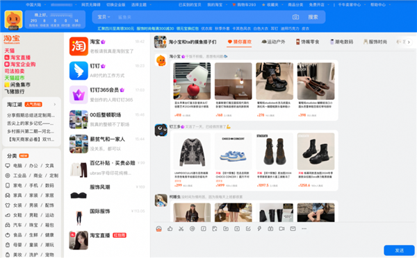 淘寶PC版“摸魚皮膚”官宣上線：一鍵切換成釘釘、Excel、郵箱等頁面