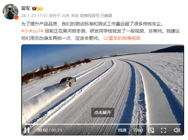 雷軍：小米汽車測(cè)試標(biāo)準(zhǔn)和工作量遠(yuǎn)超傳統(tǒng)車企