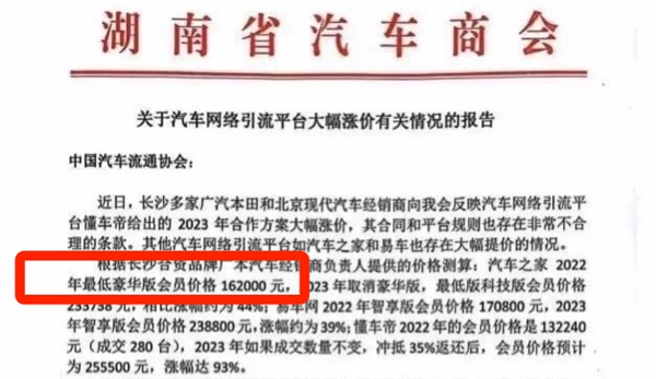 會(huì)員費(fèi)一年漲價(jià)90%！沒(méi)想到 4S店成了汽車(chē)App的韭菜田