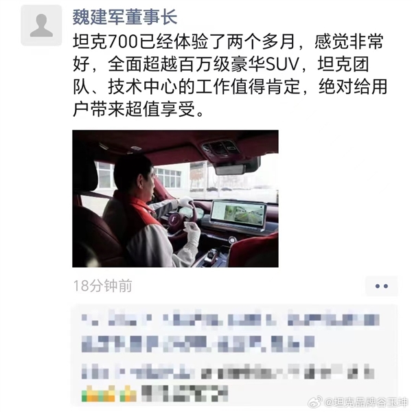 長城汽車董事長魏建軍罕見發(fā)圈：盛贊坦克700、全面超越百萬SUV