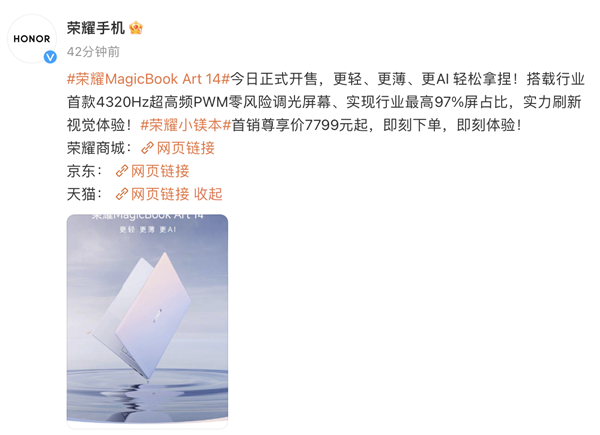 萬(wàn)元內(nèi)最值得買(mǎi)的筆記本！榮耀MagicBook Art 14正式首銷：比蘋(píng)果更輕薄