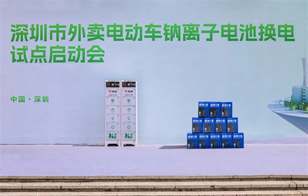 全球首創(chuàng)！雅迪聯(lián)手美團(tuán)推出鈉離子電池以換代充新模式