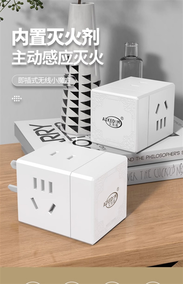 1C+2A+14孔：主動(dòng)滅火魔方插頭19.9元探底發(fā)車