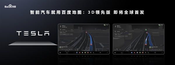 百度地圖V20 3D領(lǐng)先版預(yù)告：特斯拉全球首發(fā)、華為系也將用上
