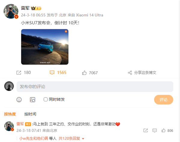 小米汽車三年之約已到！雷軍：非常激動(dòng)