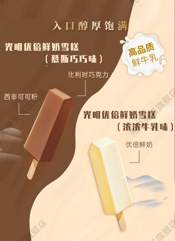 中華老字號：光明鮮奶雪糕2.68元/支官方大促