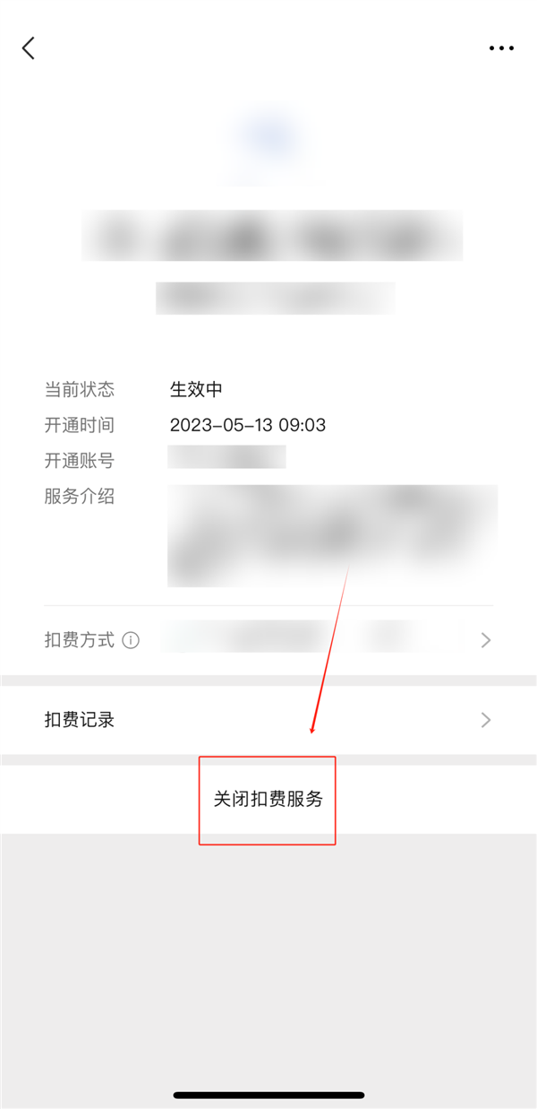 如果管好微信支付的“自動續(xù)費” 官方一文看懂