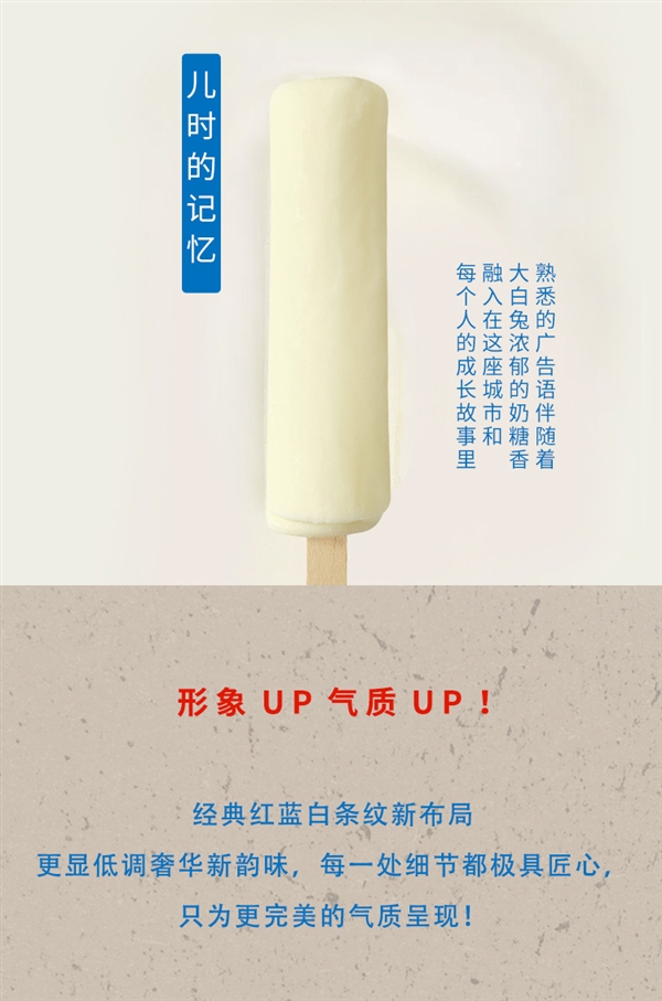 香濃奶味 兒時的味道：光明大白兔雪糕2.5元大促（商超6.6元）