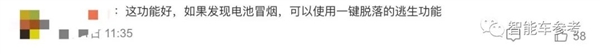 電動車行駛途中電池脫落 網(wǎng)友：好思路、再也不怕自燃了