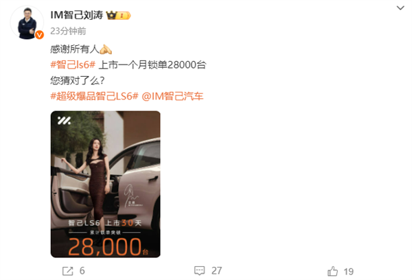 21.49萬(wàn)起卷爆特斯拉Model Y！智己LS6上市一月鎖單2.8萬(wàn)臺(tái)