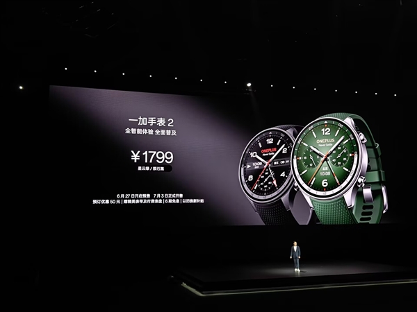 媲美手機使用體驗！一加手表2正式發(fā)布：1799元
