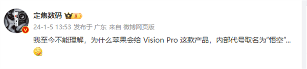 蘋果Vision Pro內部代號“悟空” 網(wǎng)友直呼：不懂但大受震撼
