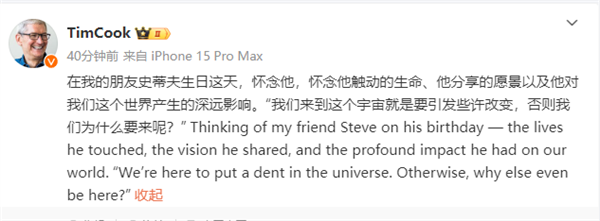 庫克發(fā)文紀念喬布斯“69歲生日”：他曾對世界產(chǎn)生深遠影響