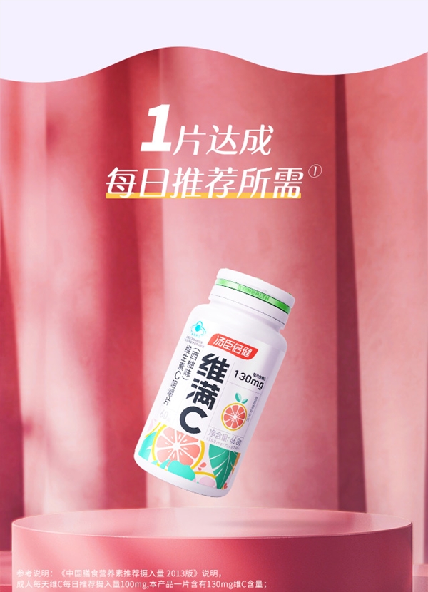 湯臣倍健高端系列：西柚維生素C 30片到手9.9元