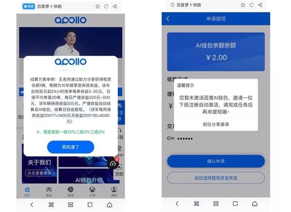 蘿卜快跑辟謠招商加盟背后：Robotaxi離商業(yè)化還有多遠(yuǎn)？
