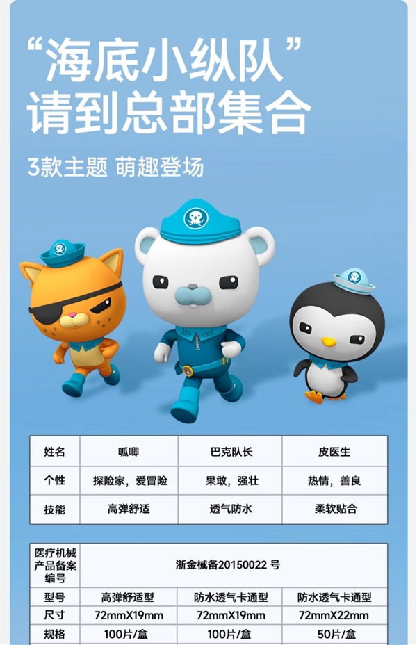 家中常備 振德海底小縱隊(duì)系列卡通醫(yī)用創(chuàng)口貼：100片到手6.9元