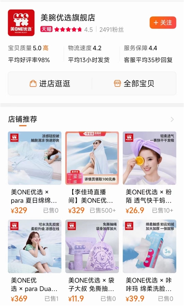 李佳琦推自有品牌 電商盡頭逃不過貨架電商