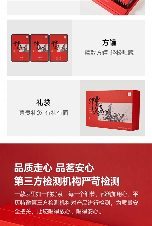 大紅袍+金駿眉+正山小種三合一：平仄武夷山茶禮盒159元半價(jià)大促