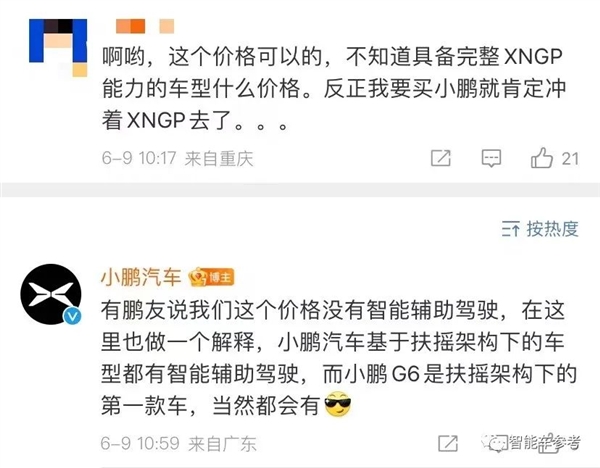 小鵬把最好的都給了它！G6開啟預售：22.5萬起比Model Y便宜近4萬