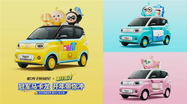 宏光MINI EV馬卡龍聯(lián)名《蛋仔派對》：將推出特別版車型 現(xiàn)款4.68萬起