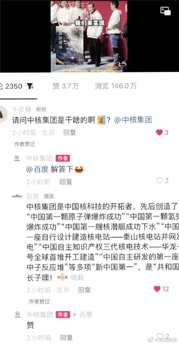 曾力挺《流浪地球2》 中核集團(tuán)火爆出圈 百度科普它家來(lái)頭有多大