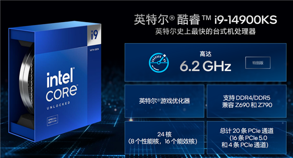 Intel 6.2GHz限量旗艦i9-14900KS正式發(fā)布：最大睿頻功耗還是253W