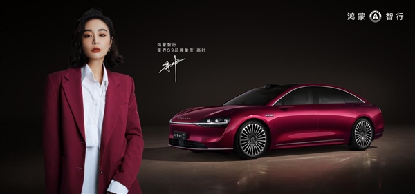 黃曉明、高葉共同點(diǎn)贊！ 享界S9正式上市 定價(jià)39.98萬起