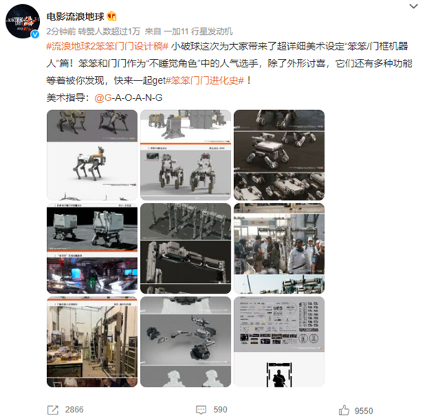 《流浪地球2》笨笨、門門設計稿公布 網(wǎng)友：別忘了MOSS