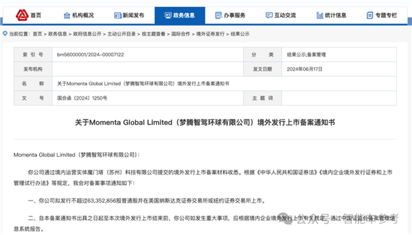 全球最多車企看好的中國自動(dòng)駕駛公司 要上市了