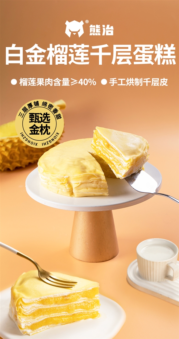 金枕榴蓮含量≥40%！熊治榴蓮千層蛋糕大促：花一盒錢能得兩盒