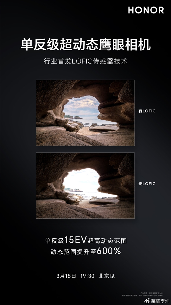 榮耀Magic6至臻版全球首發(fā)！官方科普LOFIC技術