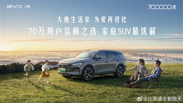 比亞迪唐銷量達(dá)成70萬！新款明天上市：換裝第五代DM混動