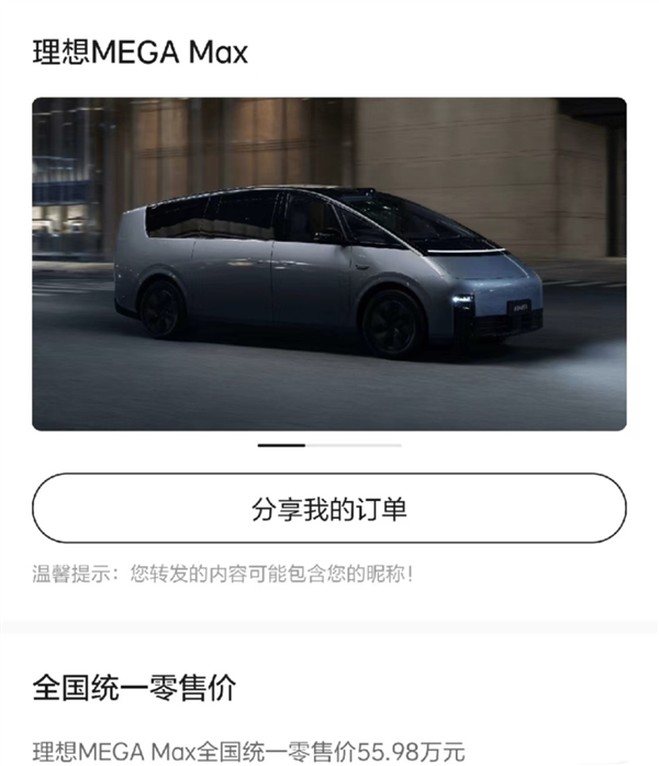 李想認錯 能挽回退訂的MEGA車主嗎