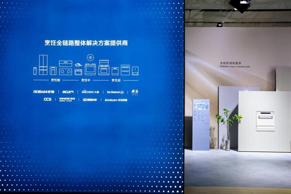 老板電器烹飪全鏈路驚艷亮相2024AWE AI+開啟未來廚房新藍圖