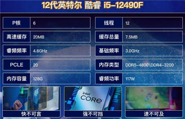 還買什么Zen3/Zen4 6核酷睿i5-12490F到手1139元(首發(fā)1499)(圖2) 還買什么Zen3/Zen4 6核酷睿i5-12490F到手1139元(首發(fā)1499)