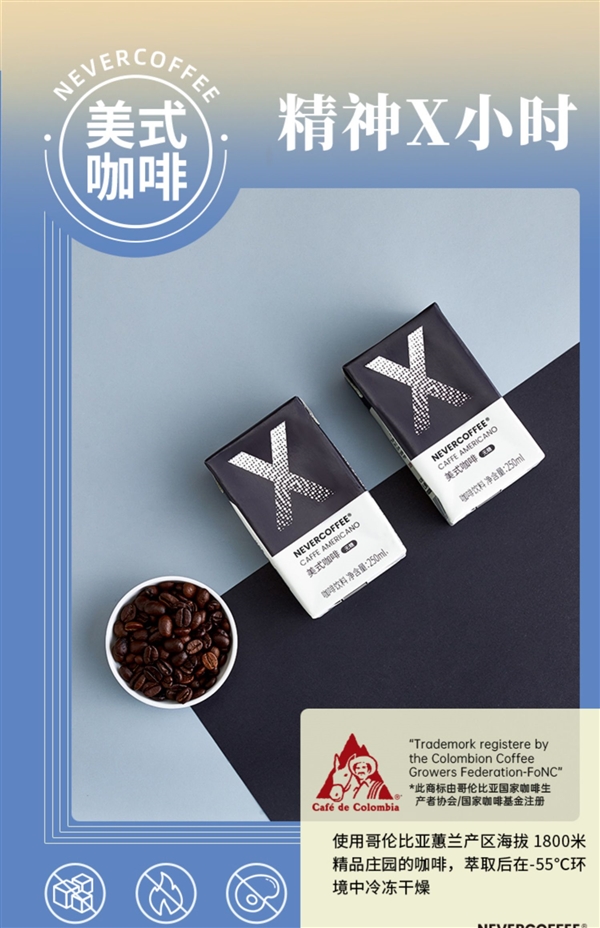 隨身咖啡館 精神X小時(shí)：Nevercoffee咖啡1.99元（京東5元）