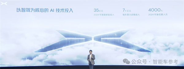 何小鵬：端到端今年投35億 可實現(xiàn)門到門體驗